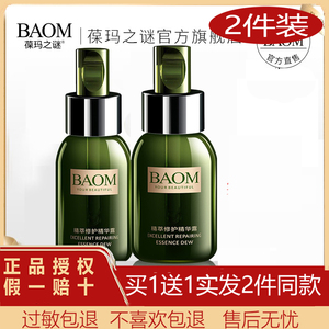 葆玛之谜复活草精华液收缩毛孔