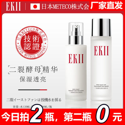 EKI二裂酵母焕采精华乳爽