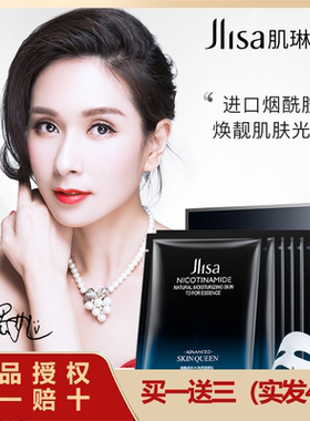 JILINSHA肌琳莎烟酰胺面膜补水保湿提亮紧致收缩毛孔正品男女L
