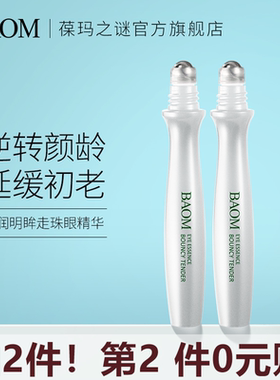 葆玛之谜脂肪粒15ml滚珠眼霜