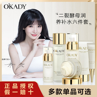 OKADY欧佩二裂酵母护肤六件套水乳保湿清爽控油套盒补水套装正品