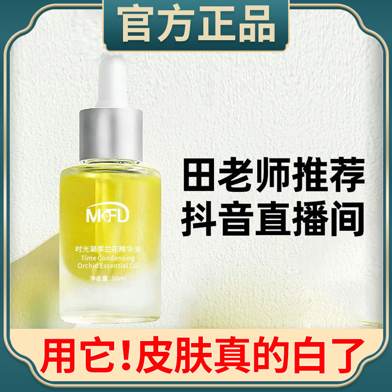 兰花油精华油紧致肌肤水正品官方正品店抗皱抗衰老面部提亮肤色女图片