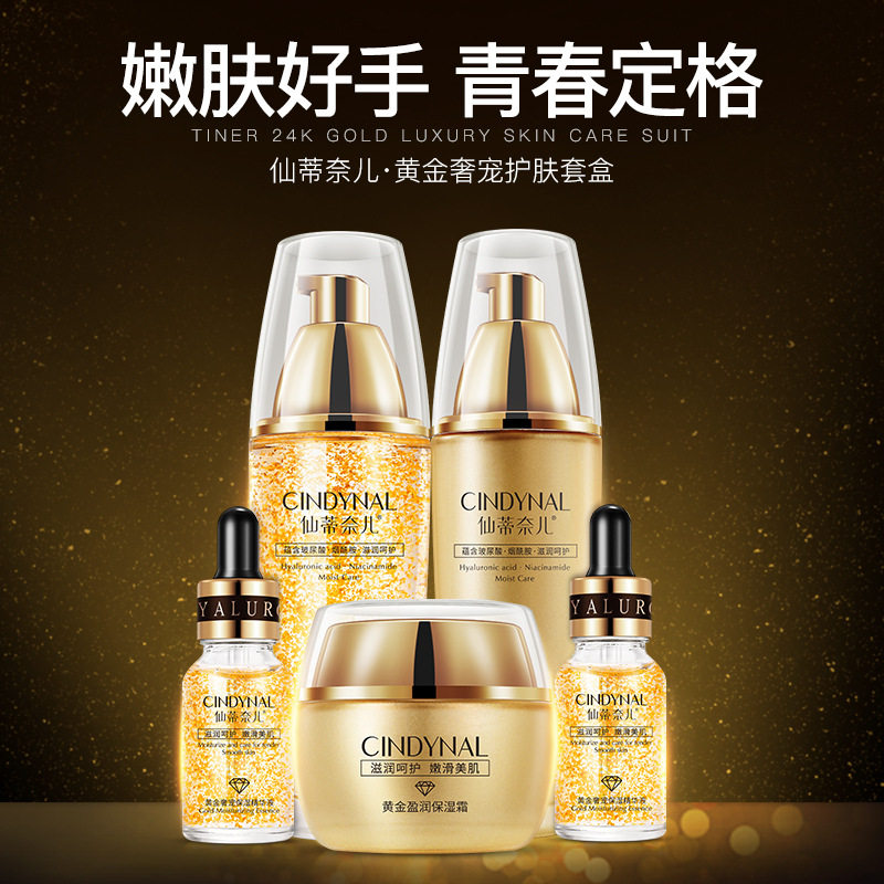 24K黄金奢耀赋活晶嫩礼品套保湿补水乳霜精华液护肤品套装男女士