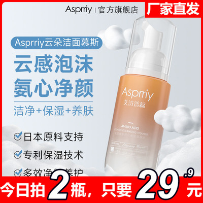 asprriy氨基酸多效云朵洁面慕斯深层清洁补水保湿温和清洁毛孔