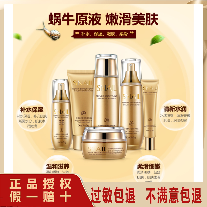 中年人妈妈化妆品套装蜗牛原液护肤抗皱抗衰老紧致补水保湿中老年