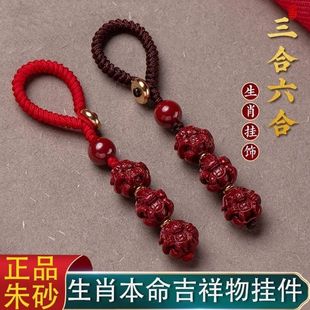 普陀山2024朱砂生肖三合六合本命年汽车钥匙扣挂件男士女精致挂饰