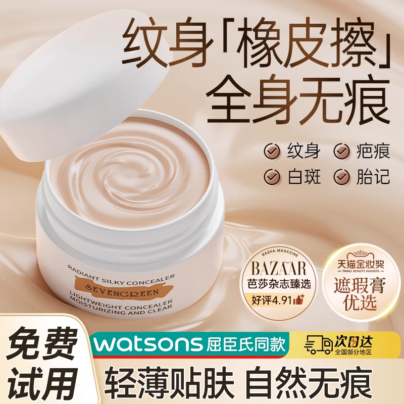 男女通用正品遮瑕膏黑眼圈痘印
