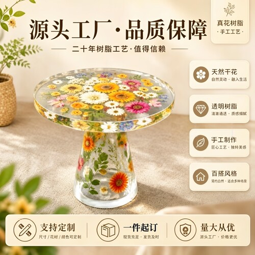 环氧树脂茶几真花圆形艺术桌子