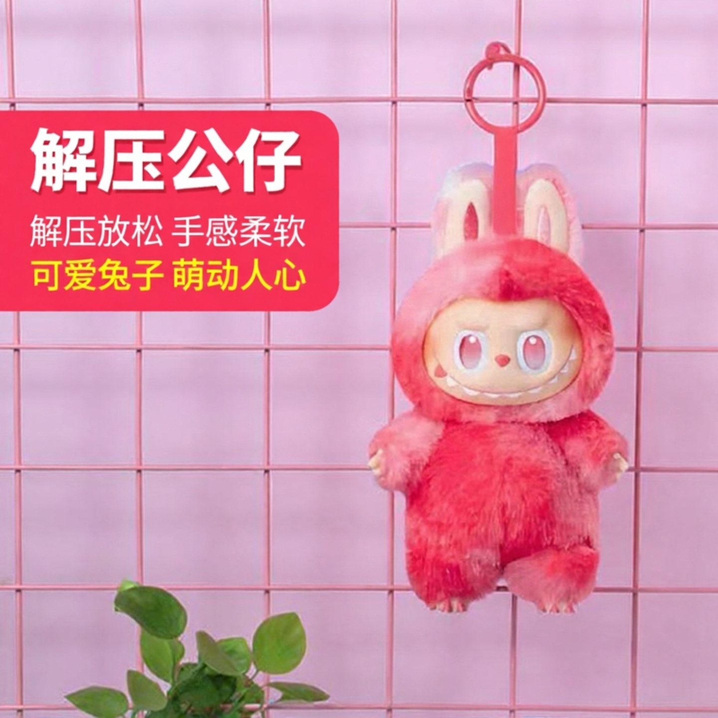 可爱兔子布娃娃挂件解压公仔搪胶公园摆摊儿童玩具捏捏乐毛绒玩偶