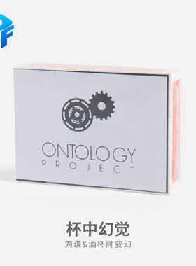 北方刘谦纸牌魔术道具Ontology Project杯中交换幽灵洗牌幻觉视觉