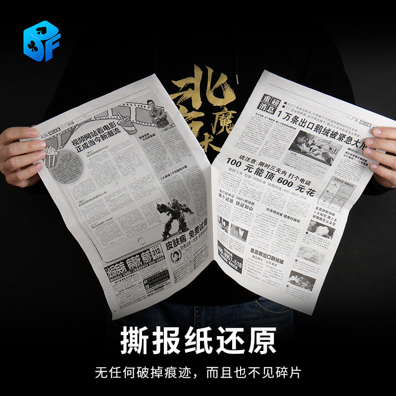 2011春晚魔术道具破报纸撕报纸还原角大号 舞台 年会圣诞元旦魔术,模玩/动漫/周边/娃圈三坑/桌游,魔术道具,淘宝优惠券,粉丝福利购,淘宝优惠卷