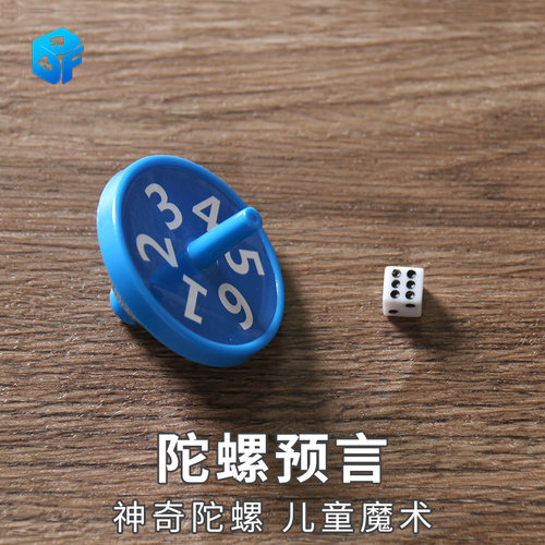百变神奇北方陀螺预言近景道具
