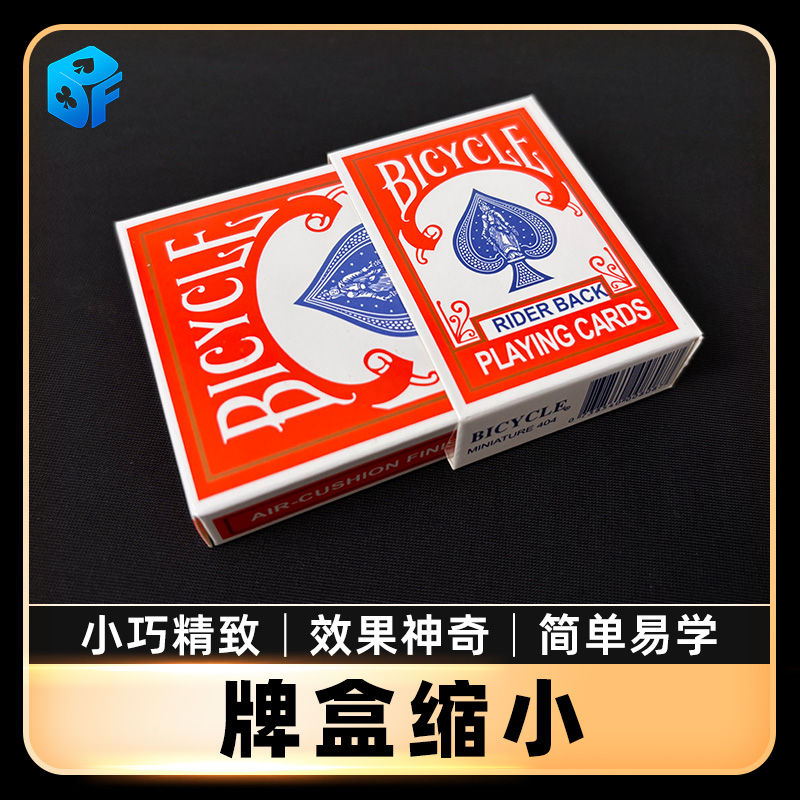 北方魔术牌盒缩小牌盒魔术道具