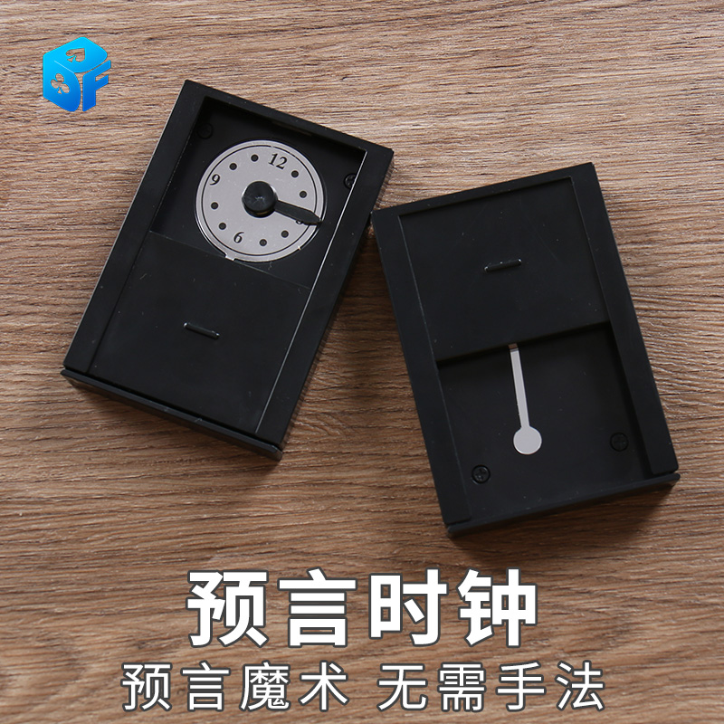预言时钟魔术道具北方魔术时空