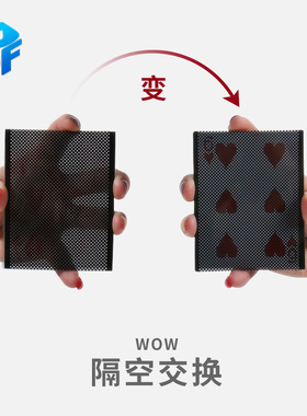 北方魔术 原版进口真空中的交换WOW扑克牌魔术道具刘谦震撼初学者