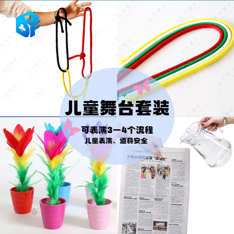 北方魔术儿童表演组合道具晚会