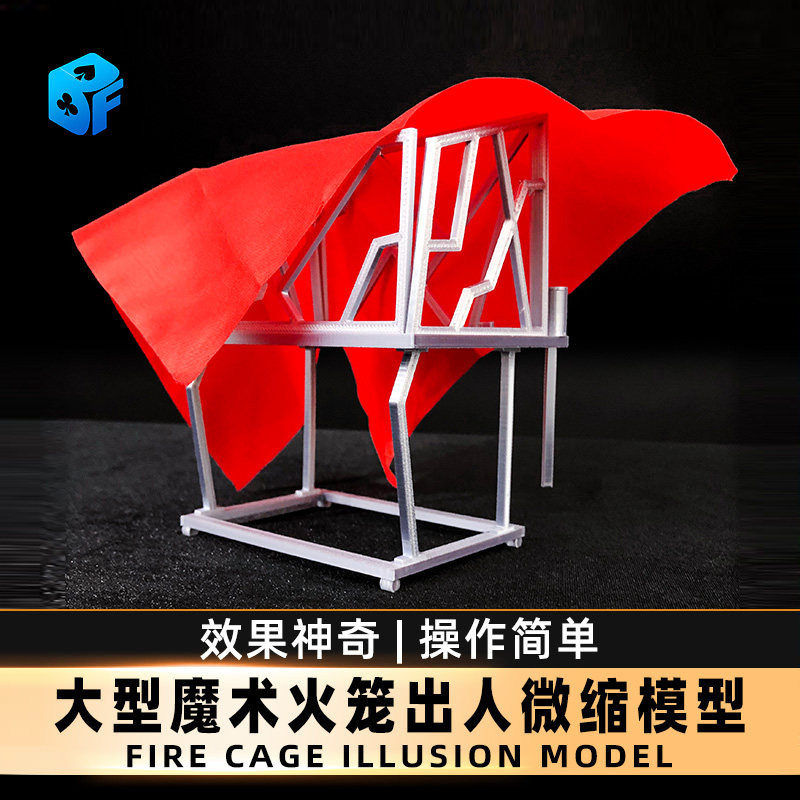 北方魔术Fire Cage Illusion Model魔术火笼出人物微缩版模型近景