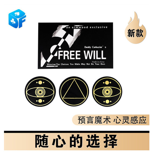 随心的选择北方心灵感应近景道具
