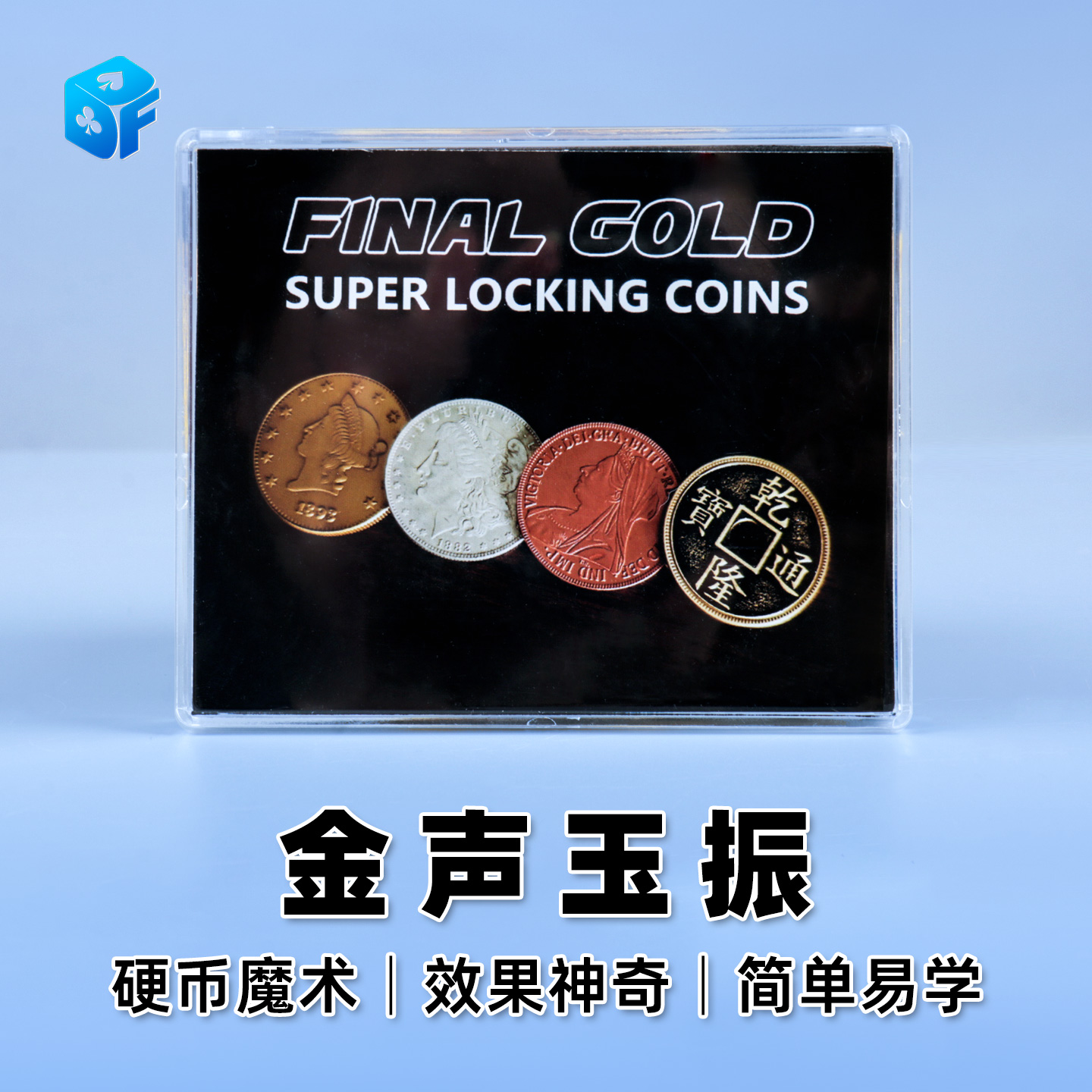 北方魔术金声玉振近景魔术道具