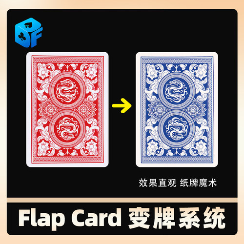 纸牌魔术变牌系统北方近距离道具