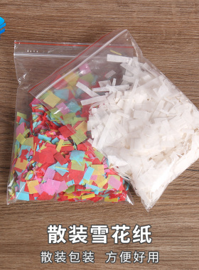 北方魔术道具 散装雪花纸 白色雪花纸 10g散装 薄纸制作