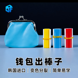 舞台魔术道具 钱包出棒子变色分裂棒 魔棒自升 韩国JL高质量进口