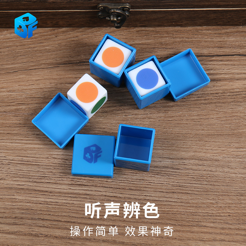 北方魔术听声音辨色高质量听风骰子魔术道具儿童简单魔术玩具近景