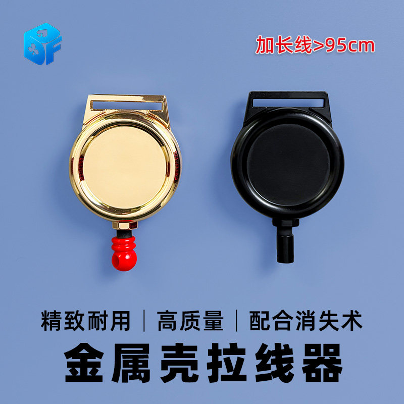 北方魔术专业加长拉线器红 白 黑万用消失器表演配件舞台魔术道具