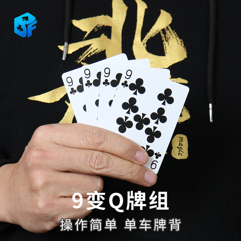 北方魔术 9变q高质量新版牌组近景简单震撼特殊扑克牌魔术道具