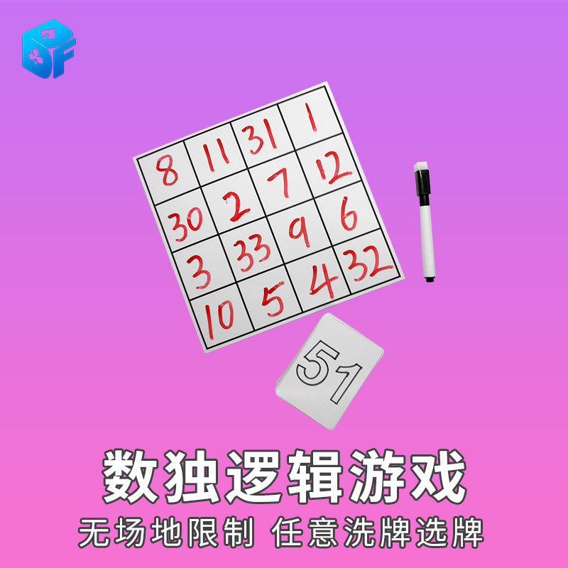 刘谦数独逻辑游戏sudoku互动数字读心预言 近景互动 舞台魔术道具