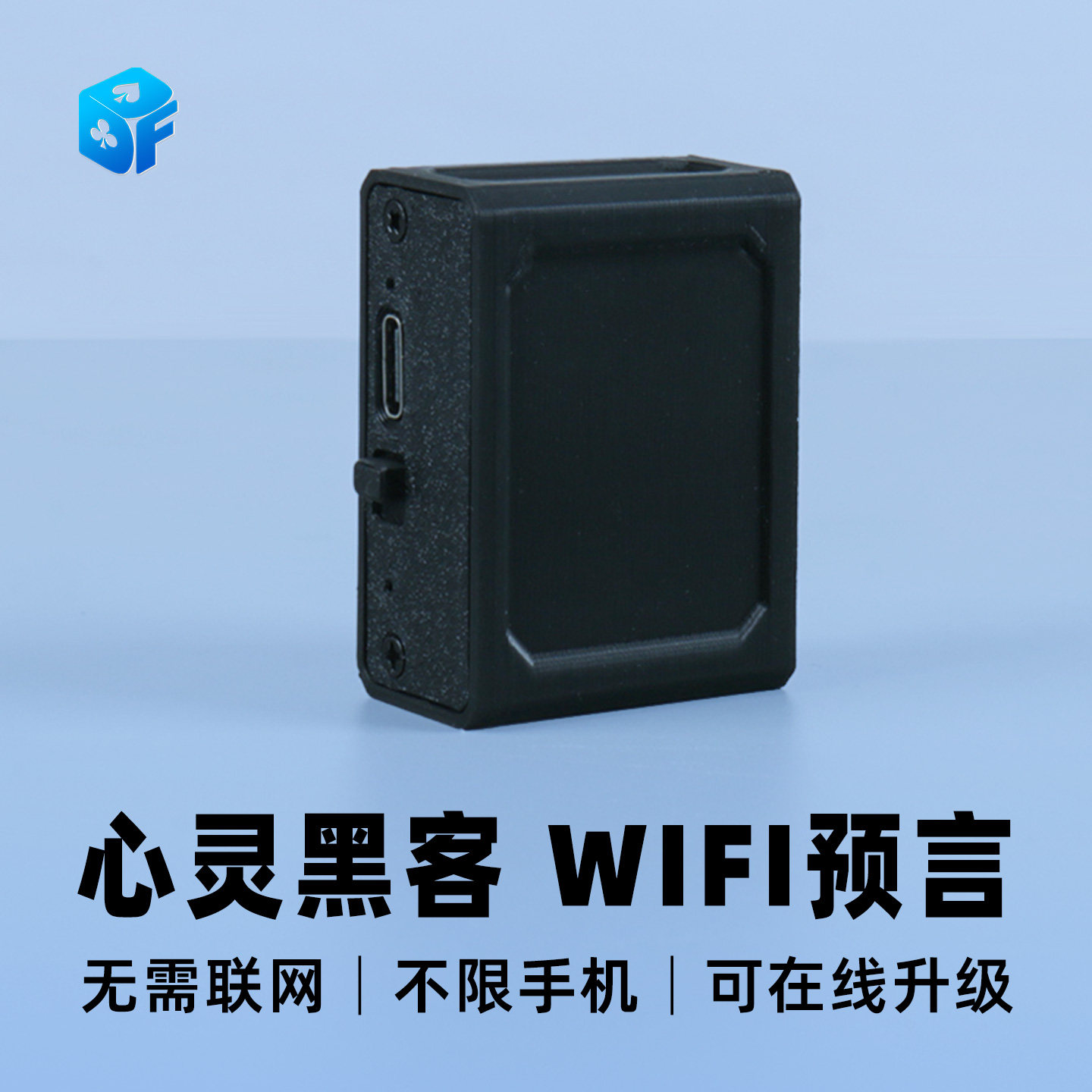 北方魔术心灵黑客Hacker4.0道具