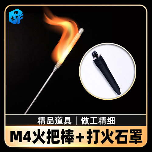 魔术道具火把头罩子火把变棒