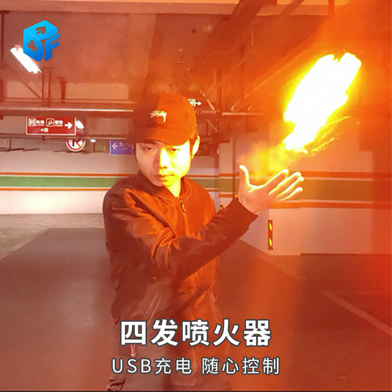 火球喷射器空手喷火术遥控四发喷火火遁豪火球之术剧本杀魔术道具