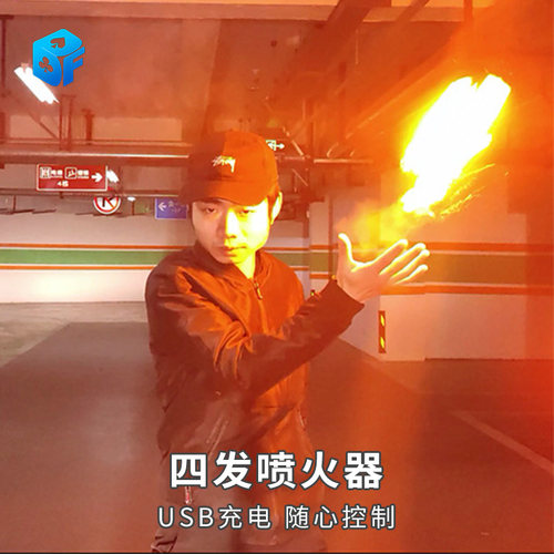 北方魔术四发喷火器遥控器控制