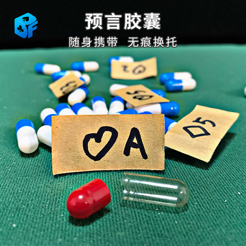 北方魔术预言胶囊心灵