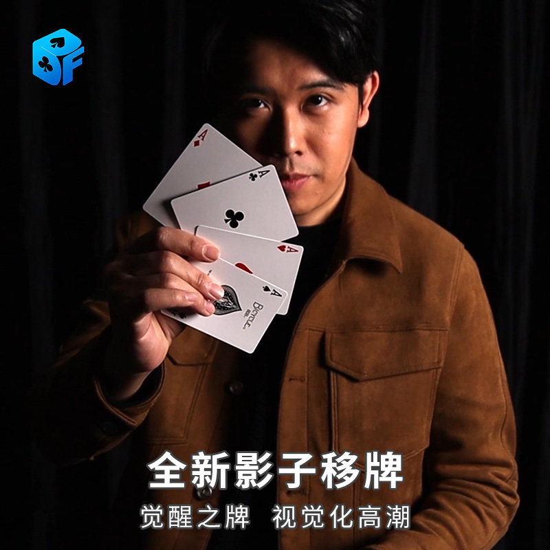 北方魔术 全新影子移牌 waken 觉醒之牌 李泽邦 透明扑克近景道具