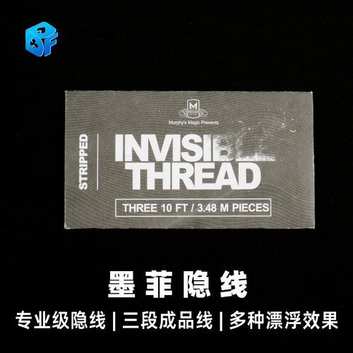 墨菲出品配件北方魔术专业隐线