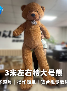 北方魔术道具出现特大熊3米大熊