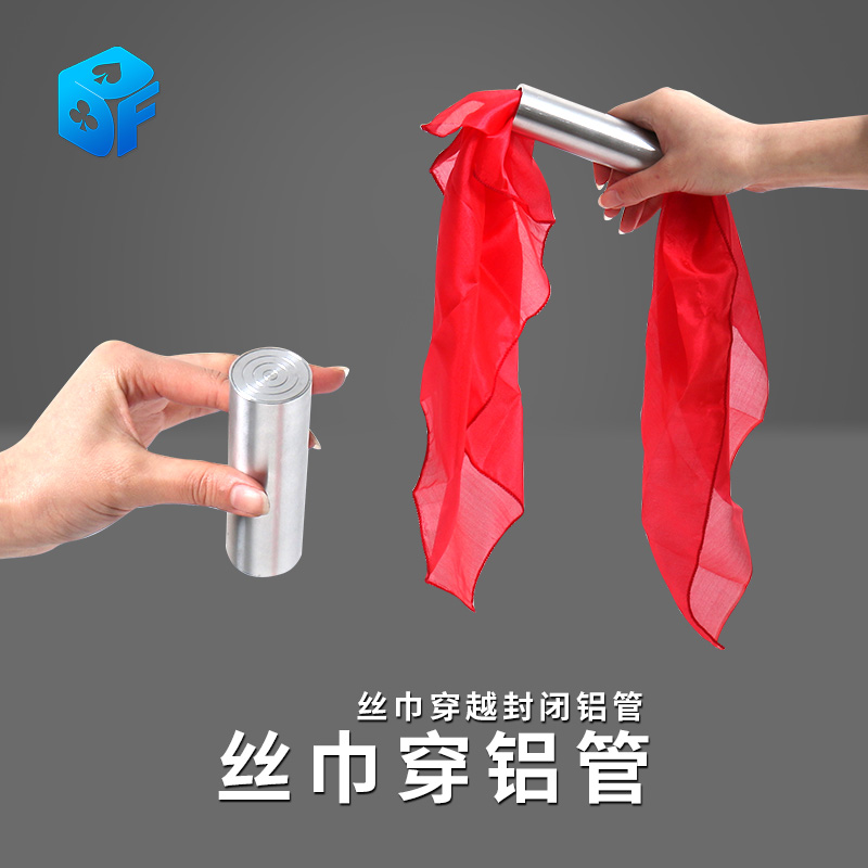 舞台道具丝巾穿铝管北方魔术绸巾