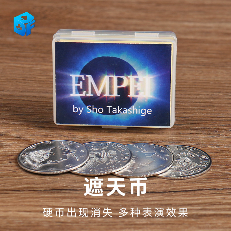 遮天幣硬幣消失變幻北方魔術道具