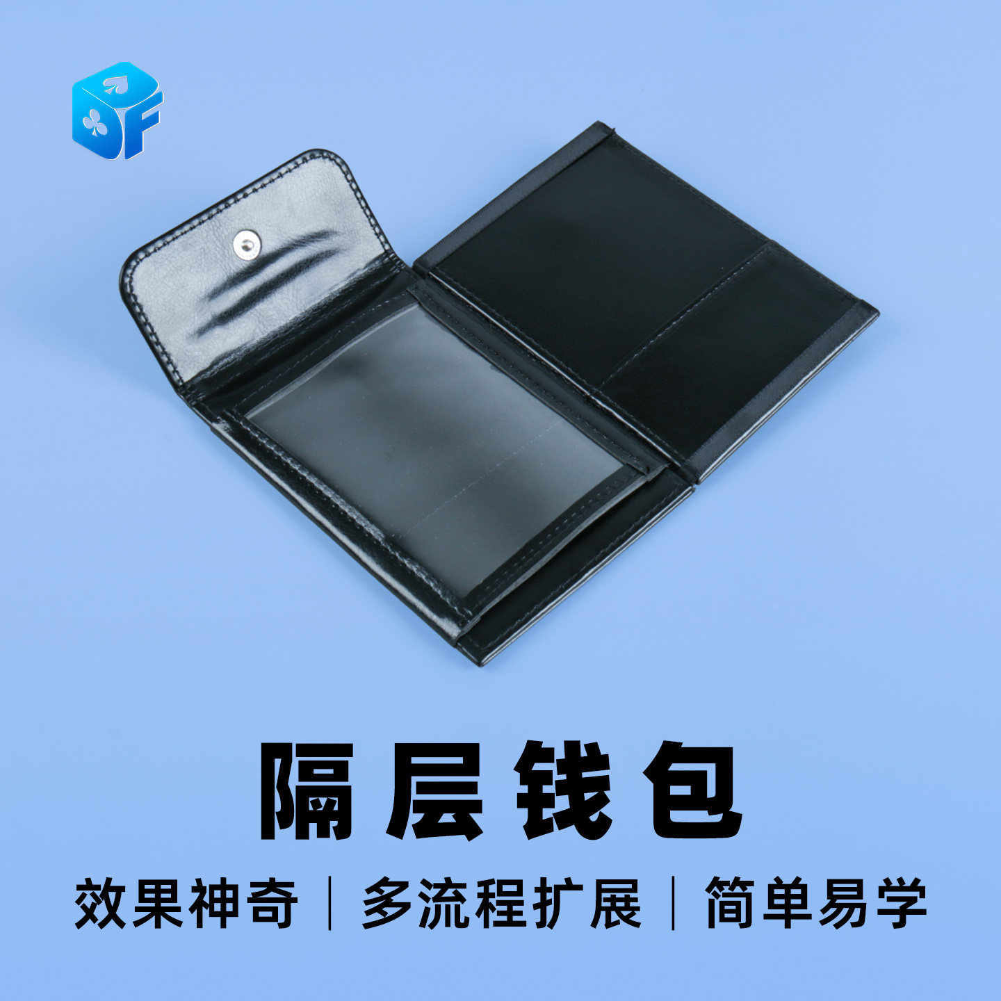 北方魔术道具隔层钱包简单卡片预言himber wallet交换皮夹 小剧场