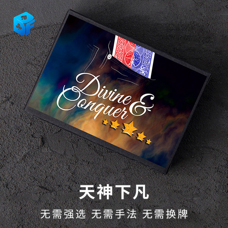 天神下凡 读心术 无需换牌无需托 心灵读牌 近景震撼魔术道具