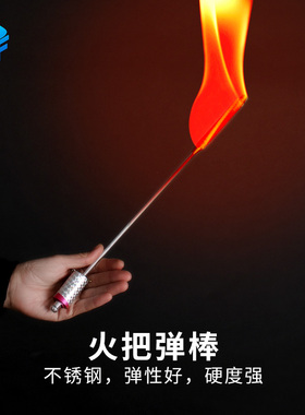 北方魔术道具 进口火把弹棒/火把变棒/火把变棍 高质量两用火把棒