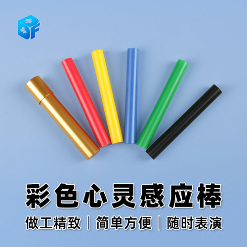 北方魔术彩色心灵感应棒近景道具