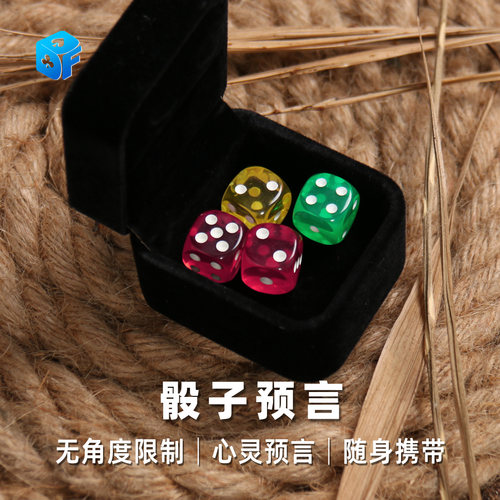 骰子预言魔术道具猜骰子心灵预言