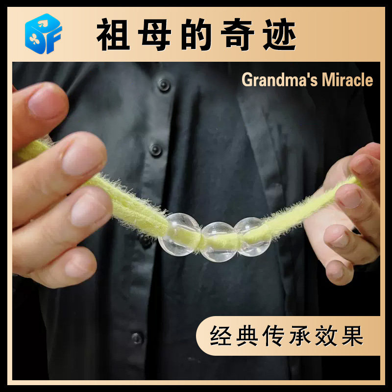 金蝉脱壳魔术道具北方魔术球穿绳