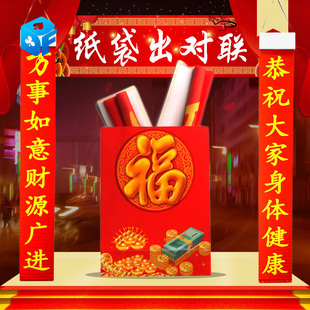 北方魔术纸袋花箱出对联纸袋出春联年会圣诞元旦魔术道具舞台表演