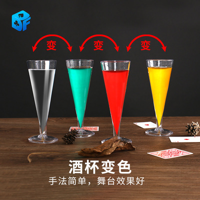 北方魔术色戒杯变色年会圣诞酒杯