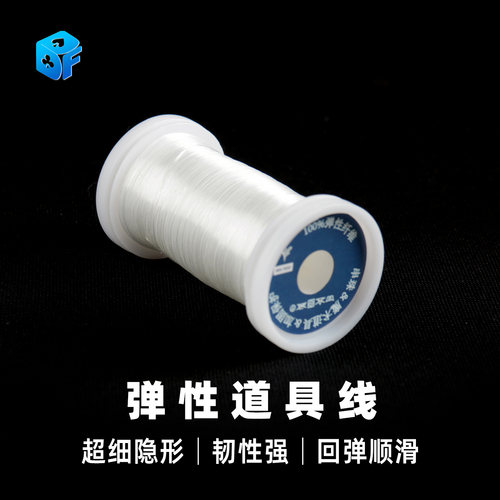 北方魔术道具弹力弹性线Shinlim