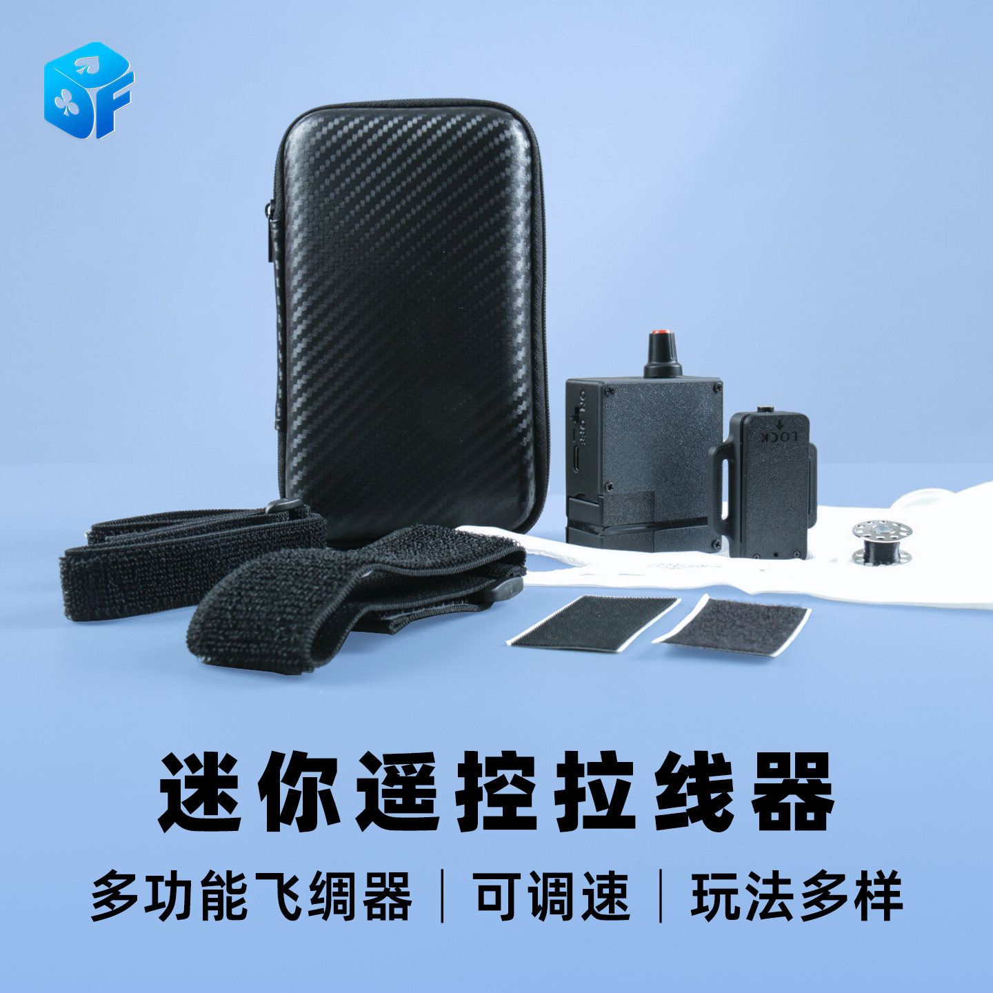 迷你遥控拉线器飞绸器魔术道具
